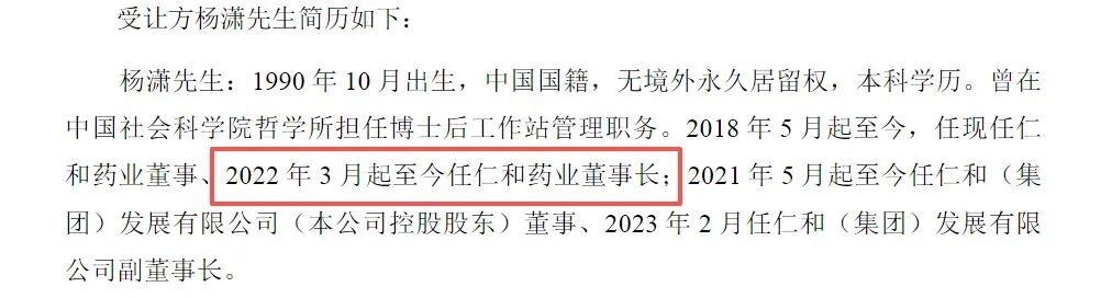 0元接手73%股权,“90后”杨潇成知名药企实控人!其任董事长以来,年薪大涨,公司净利却连续4年下滑,此前1亿元增持的股份也被套